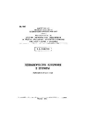 Технологічні вимірювання та прилади