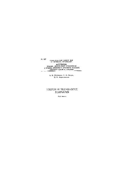 627 Theory and technology of coatings: Section: Technology and properties of dust coatings: lecture course