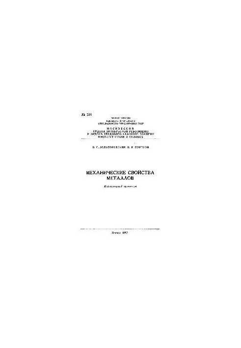No534 Mechanical properties of metals: Ch. 1: Static tests: lab. workshop
