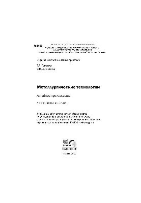 No1939 Metallurgical technologies. Foundry: laboratory workshop
