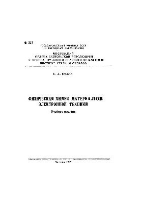 No313 Physical chemistry of electronic materials: Sect.: Thermodynamics of alloyed semiconductors: manual