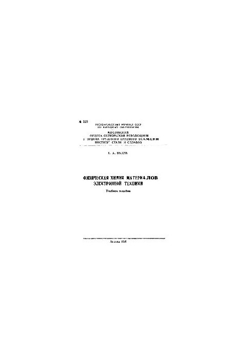 No313 Physical chemistry of electronic materials: Sect.: Thermodynamics of alloyed semiconductors: manual