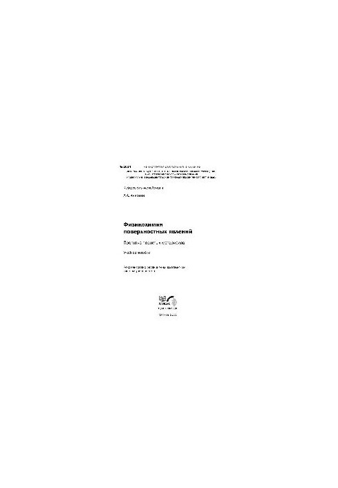 No2034 Physicochemistry of surface phenomena. Impregnation of porous materials: manual