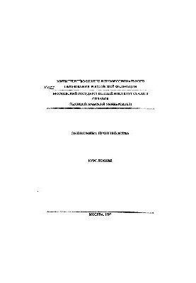 No1423 Economics of production: lecture course
