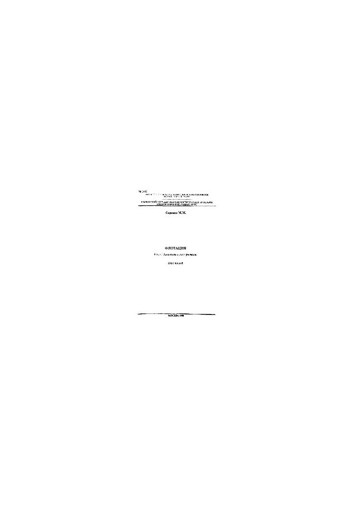 No1462 Flotation: Section: Chemical basis of flotation: course of lectures