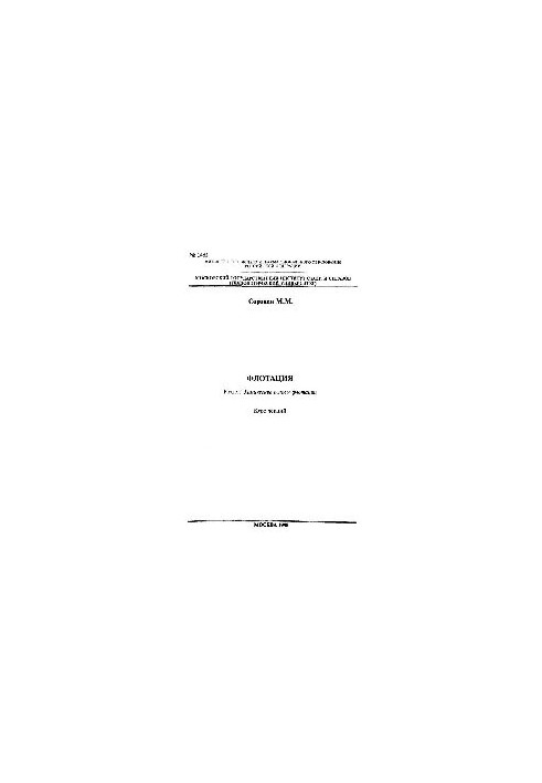 No1462 Flotation: Section: Chemical basis of flotation: course of lectures