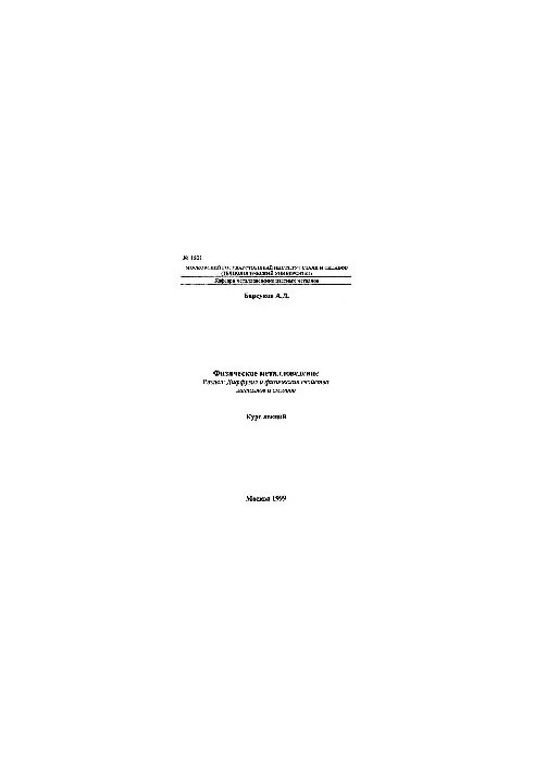 No1501 Physical Metallurgy: Dissection: Diffusion and Physical Properties of Metals and Alloys: Course of Lectures