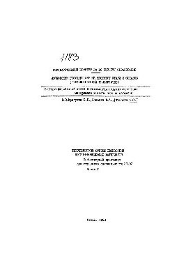 No1173 Theoretical foundations of semiconductor materials technology. Ch. 1: lab. workshop