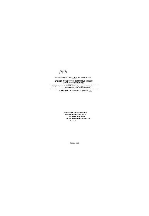 No1173 Theoretical foundations of semiconductor materials technology. Ch. 1: lab. workshop