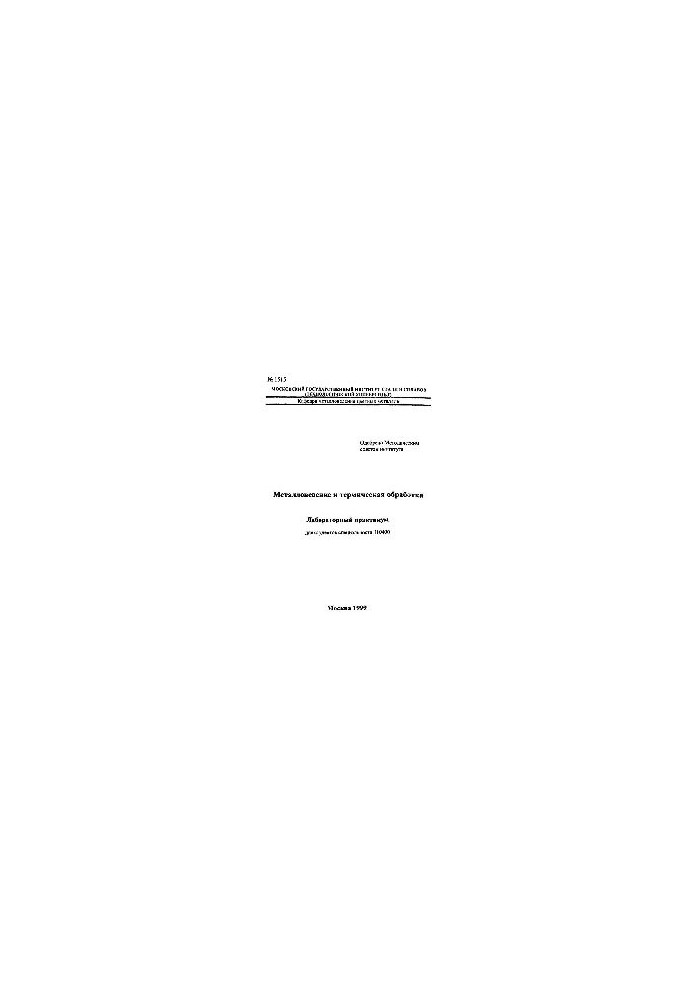 No1515 Metallurgy and heat treatment: laboratory workshop