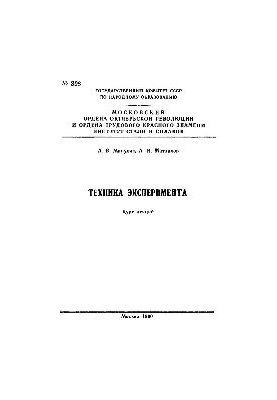Техніка експерименту: Розділ: Захисні та технологічні атмосфери: курс лекцій