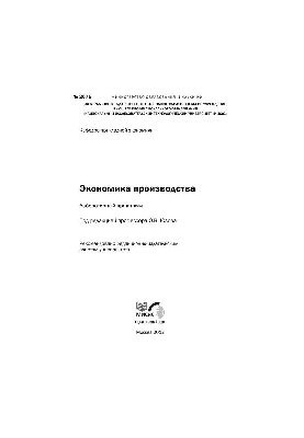 Економіка виробництва: лабораторний практикум