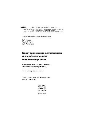 No2104 Design of components and elements of micro- and nanoelectronics. Computer modeling of optoelectronic devices: