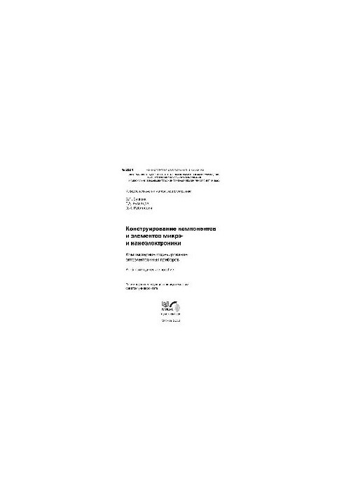 No2104 Design of components and elements of micro- and nanoelectronics. Computer modeling of optoelectronic devices: