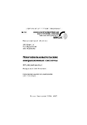 Мультимісцеві операційні системи: лабораторний практикум