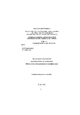 No63 Metrology, standardization and certification. Methodical recommendations for course work: educational-methodical manual