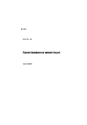No1943 Investment design: lecture course