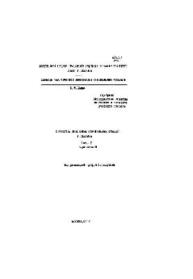 No376 Pressure treatment of special steels and alloys. Ch. 1: Pressure treatment of special steels and alloys: course of lectures