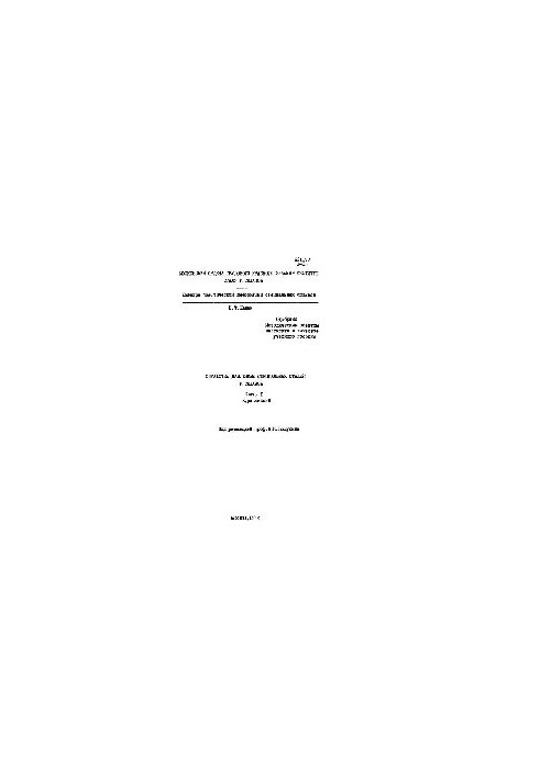 No376 Pressure treatment of special steels and alloys. Ch. 1: Pressure treatment of special steels and alloys: course of lectures