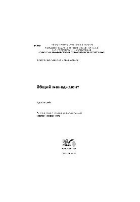 226 General management: course of lectures