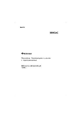 No243 Physics. Mechanics. Molecular physics and thermodynamics. Part 1