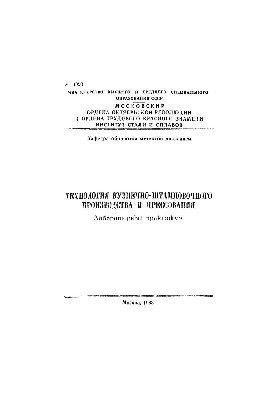 No1090 Technology of forging and stamping production and pressing: lab. workshop