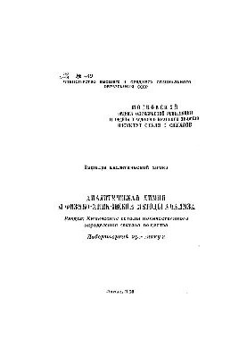Аналітична хімія та фізико-хімічні методи аналізу: Розділ: Хімічні методи кількісного визначення складу речовин