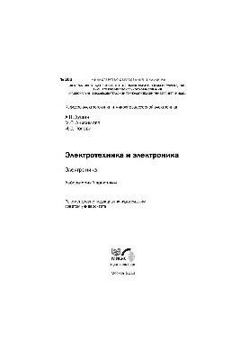 No203 Electrical engineering and electronics. Electronics: laboratory workshop