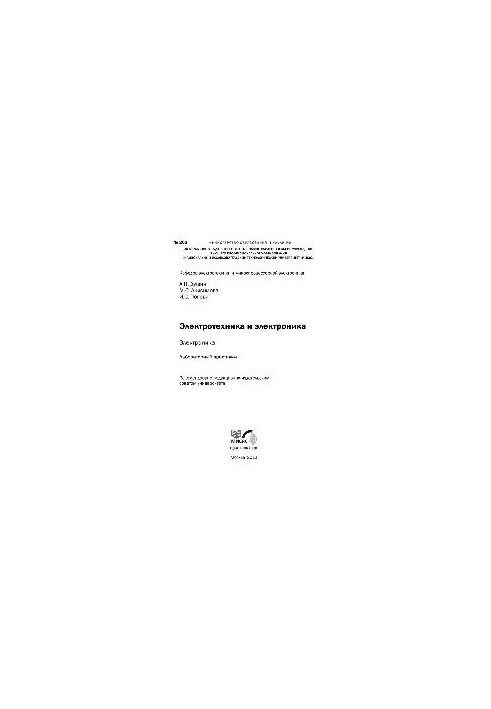 No203 Electrical engineering and electronics. Electronics: laboratory workshop