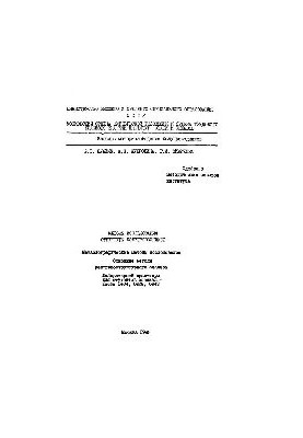 No272 Methods of semiconductor structure research: Metallographic methods of research. The main methods of X-ray structure