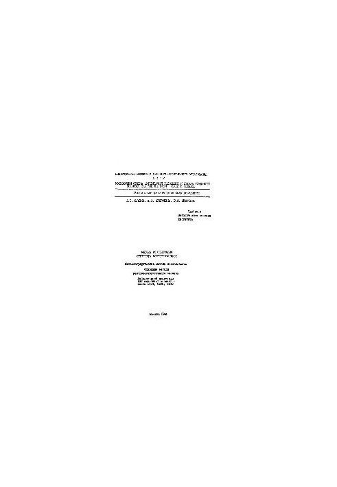 No272 Methods of semiconductor structure research: Metallographic methods of research. The main methods of X-ray structure