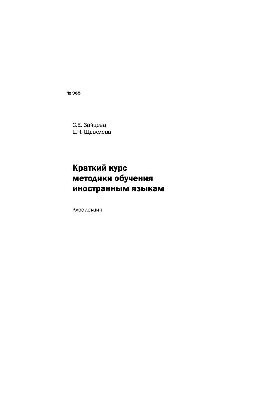 No985 Short course of methods of teaching foreign languages: lecture course