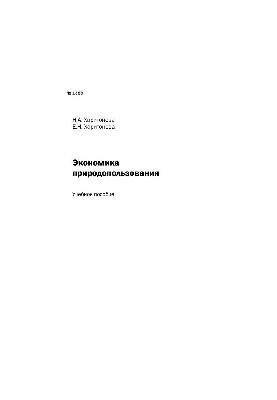No1389 Economics of environmental management: educational manual