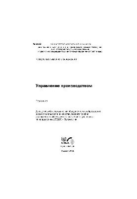 No1933 Production management: workshop