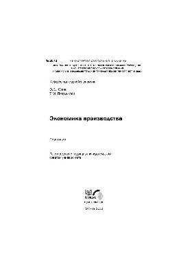 Економіка виробництва: практикум