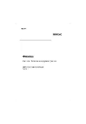 No244 Physics. Optics. Atomic and Nuclear Physics. Part 1: Lab. Workshop