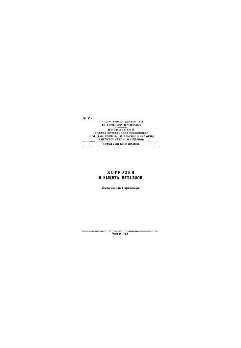 No128 Corrosion and protection of metals: laboratory workshop
