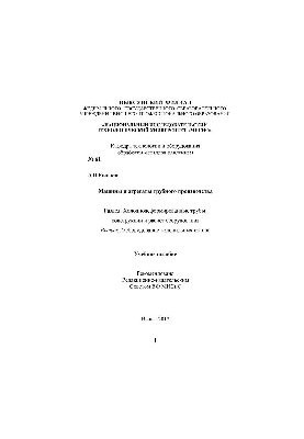 No61 Machines and units of pipe production. Section: Cold-reformed pipes: design and calculation of equipment. Release