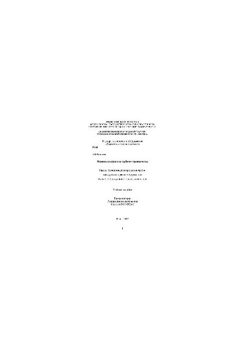 No61 Machines and units of pipe production. Section: Cold-reformed pipes: design and calculation of equipment. Release