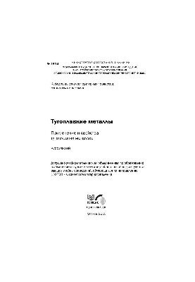 No1914 Refractory metals. Application and properties of refractory metals: course of lectures