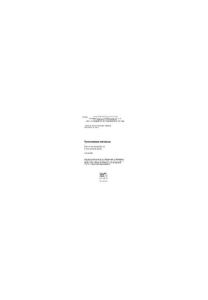 No1914 Refractory metals. Application and properties of refractory metals: course of lectures