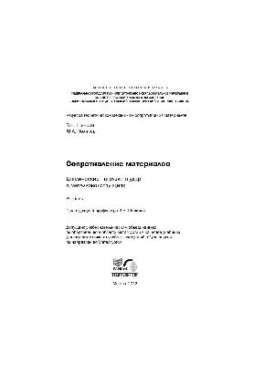 Сопротивлення матеріалів. Циклічні навантаження та удари в металевих конструкціях: навчальний посібник.