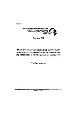No1582 Indicators of economic efficiency of production and investment in the construction and reconstruction of the enterprise