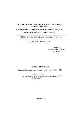 No489 Mechanics of continuous media: Sect.: Mathematical methods of solving problems of the theory of OMD: manual
