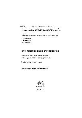 №2070 Электротехника и электроника. Примеры расчетов параметров металлургических электроустановок: учеб.-метод. пособие