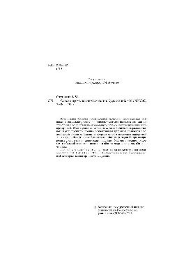 647 Fundamentals of industrial ecology: lecture course
