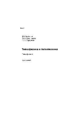 No107 Thermal physics and thermal engineering. Thermal physics: course of lectures