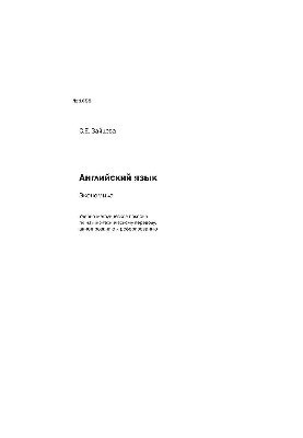 No1058 English. Economics: educational-methodical manual on scientific-technical translation, annotation and referencing