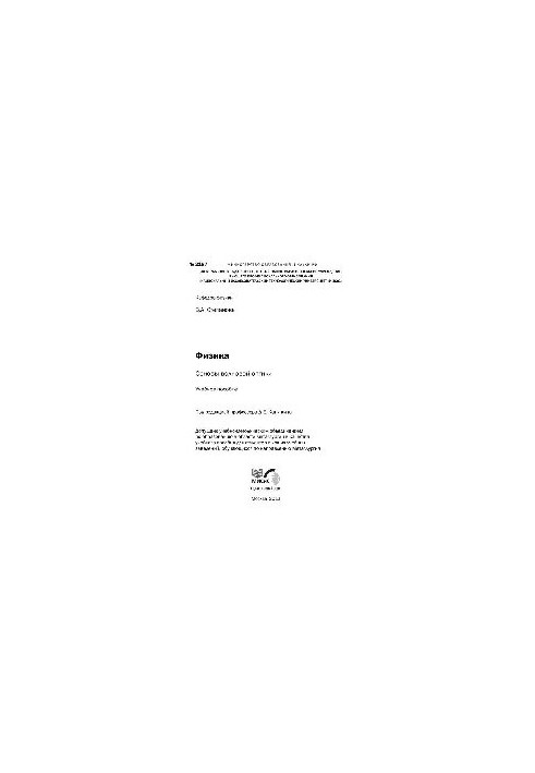 2187 Physics: basics of wave optics: manual