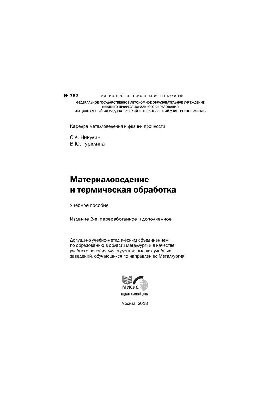 No752 Materials science and heat treatment: study manual